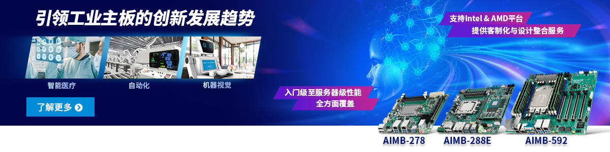 研讯小课堂：研华工业主板Mini-ITX、MicroATX、UTX，工控机主板怎么选？