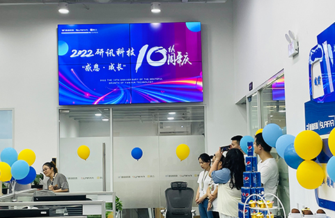 “感恩、成长”—2022研讯科技十周年庆典