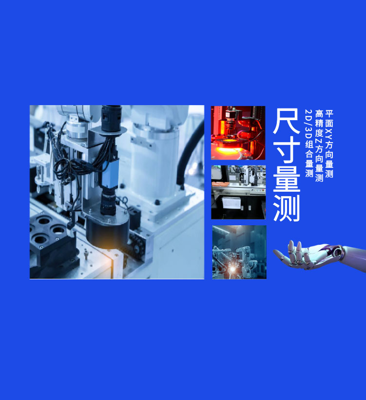 尺寸测量