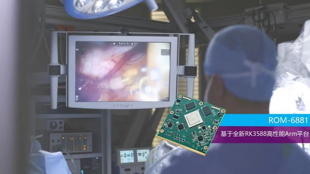 案例 | 研华基于RK3588的SMARC核心模块ROM-6881，助力内窥镜应用AI升级